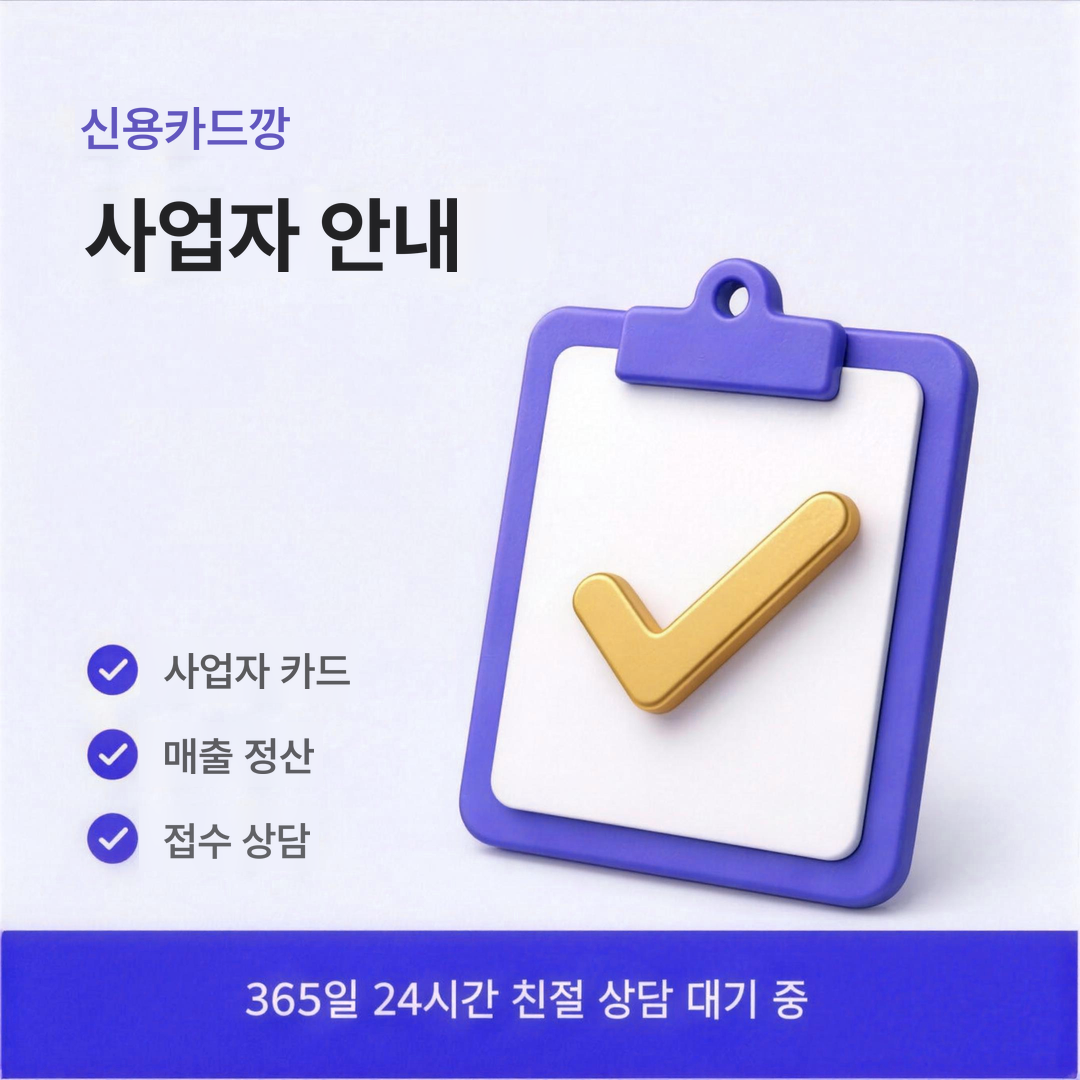 다음머니 신용카드깡 사업자 안내 안내