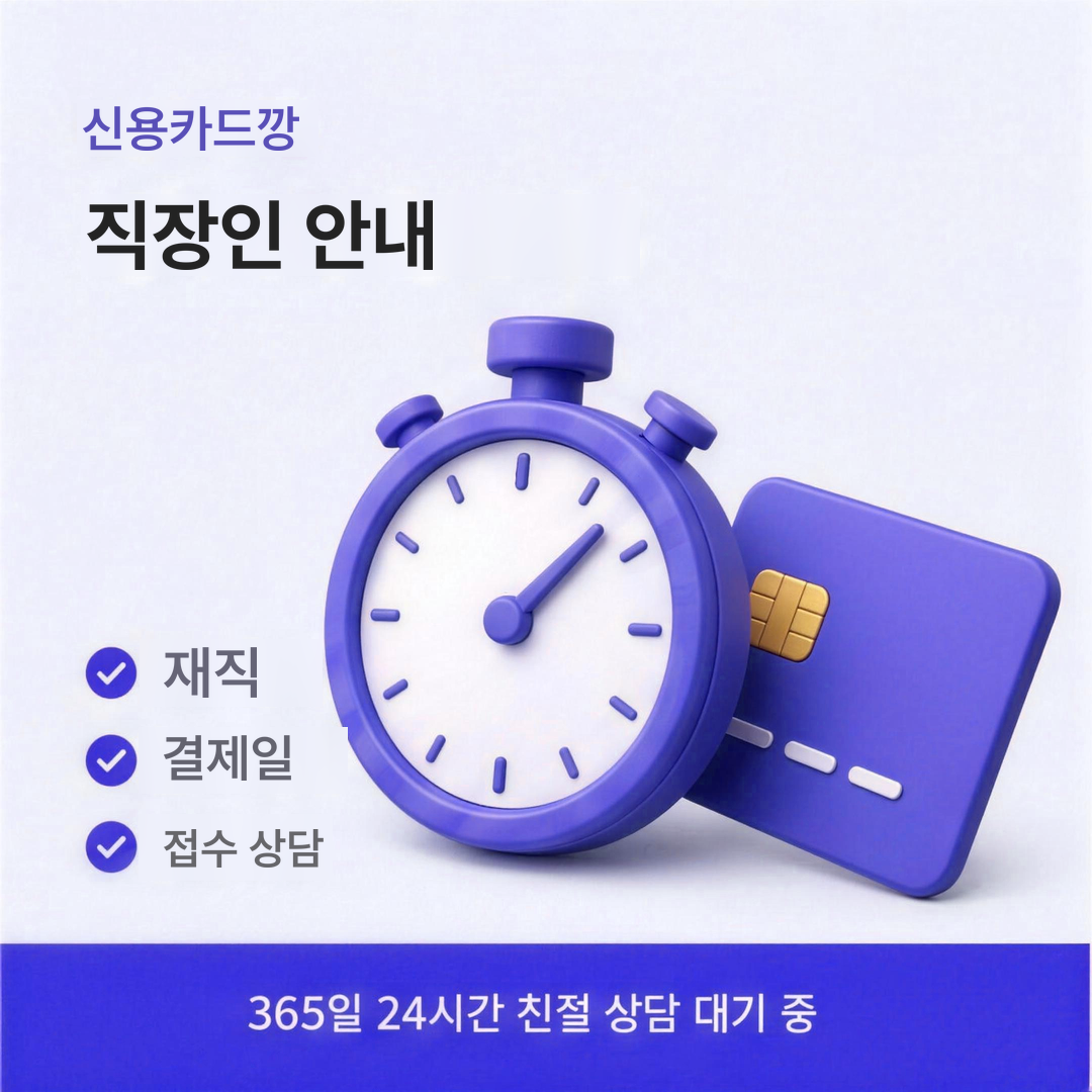 다음머니 신용카드깡 직장인 안내 안내