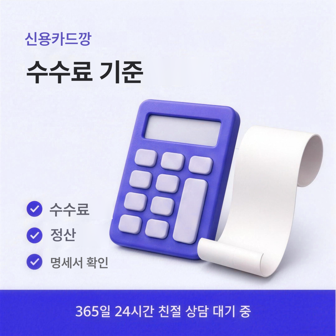 다음머니 신용카드깡 수수료 기준 안내