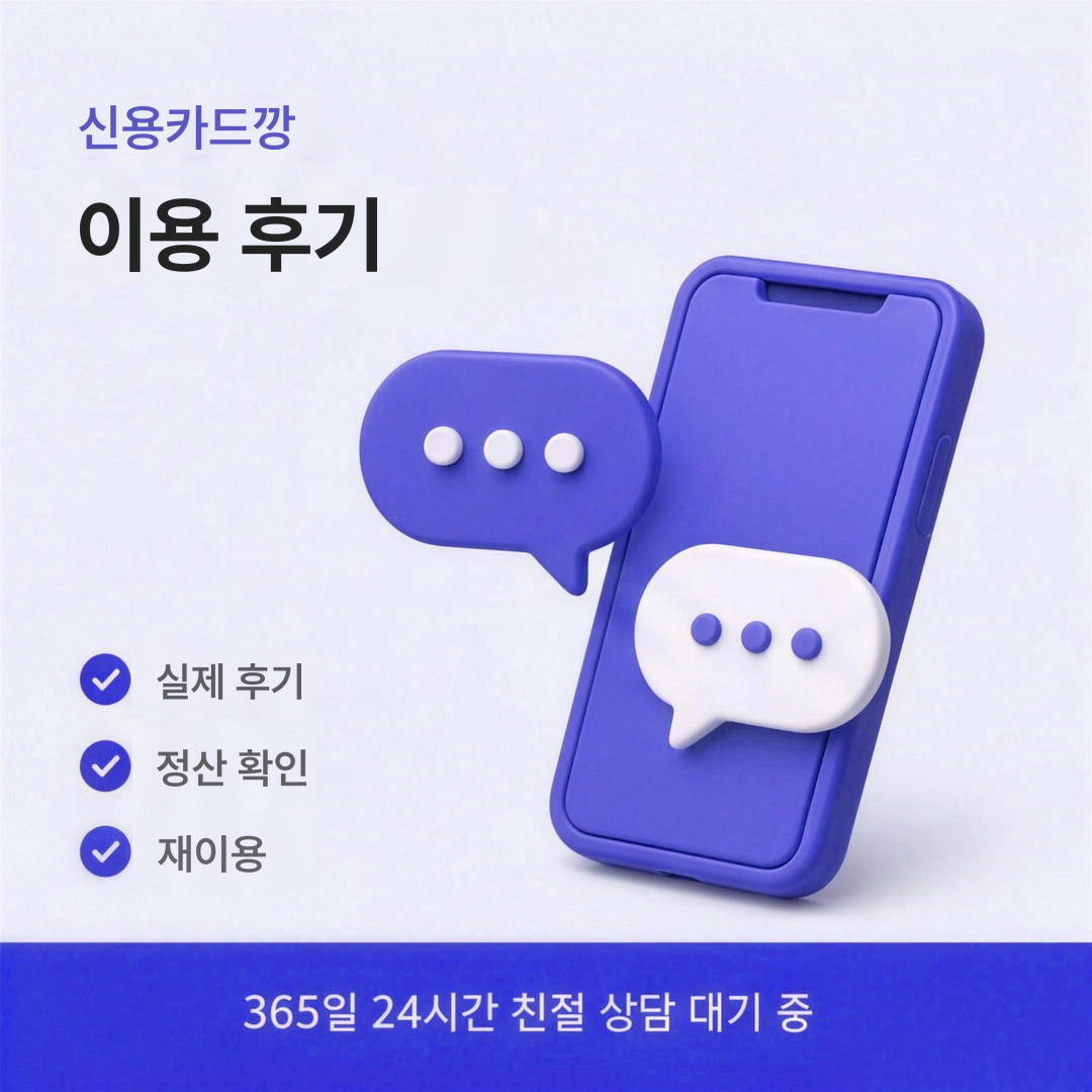 다음머니 신용카드깡 이용 후기 안내